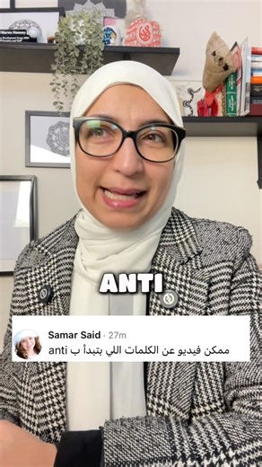 How to pronounce “anti”