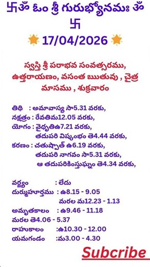 Today tidi.telugu panchangam.ఏప్రిల్,17,2026 , #subscribe