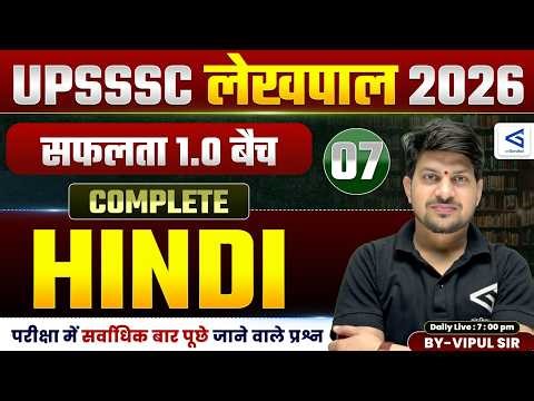 UP Lekhpal (लेखपाल) हिंदी Complete Course 🔥| #07 | Basic to Advance Compete Solution | #airgurukul