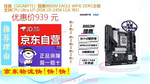 技嘉_GIGABYTE_猎鹰B860M EAGLE WIFI6 DDR5主板 支持CPU Ultra