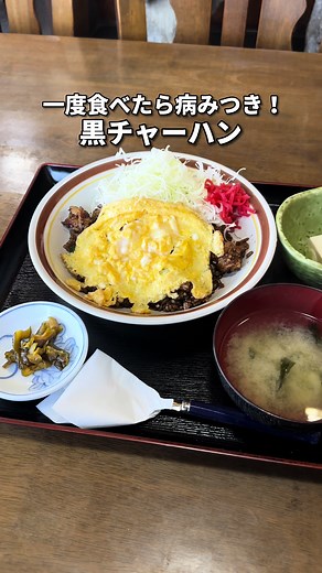 上三川うえ乃家の黒チャーハンは絶品