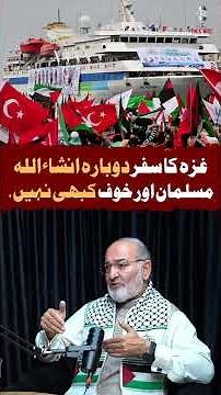 Gaza Journey Again? Senator Mushtaq Ahmad’s Bold Message | Fearless Muslim Voice | #gaza
