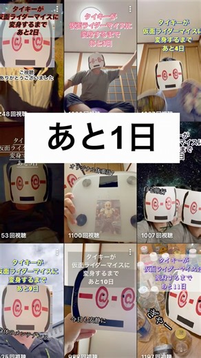 タイキーが仮面ライダーマイスに変身するまであと1日 #仮面ライダーマイス