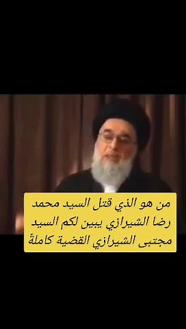 #الشهيد_السيد_محمد_رضا_الشيرازي #اللهم_ارحمه_برحمتك_ياارحم_الراحمين😽💗 #السيد_مجتبى_الشيرازي #وادي_السلام💔مشاهير_العراق😓💔😓💔😓💔😓💔😓💔😓💔😓💔😓 #اللهم_احسن_خاتمتنا_يوم_ان_نلقاك🙏🥺 @جعفر الابراهيمي _JafarBrah @A H M E D @عاشق الوائلي ✔️ @فاضل الخفاجي @حسينـــي ألهوى @بَسمـله ♡. @احمد ♡ @💥PŰŇÎŠHĘŘ💥