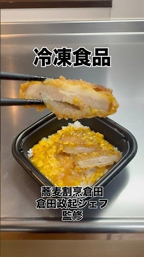 【深夜メシ】【冷凍食品】ニッスイ まん福どん おだしの香るかつ丼