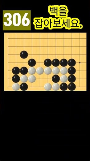 Baduk/Life and Death/Beginner Problems