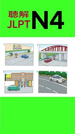 JLPT N4 listening Practice Test || do you know the answer?? #nihongohacks #jlpt #n4 #listening