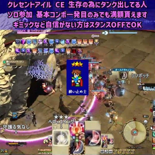 [FF14] Tanks who aren't confident should just cut stances! Crescent Isle CE Critical Encounter #s...