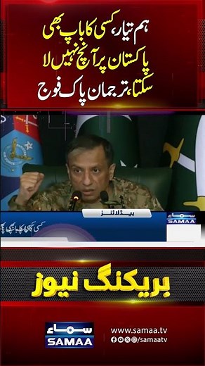 Pak India War | DG ISPR Ahmed Sharif Chaudhry Press Conference