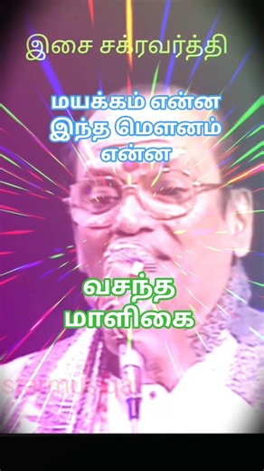 Mayakkam Enna | T.M. Soundararajan P. Susheela | Tamil Evergreen Love Song #shorts #sivaji #lovesong