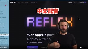 【中文配音】Reflex：使用Python 创建高效且可自定义的网页应用程序02