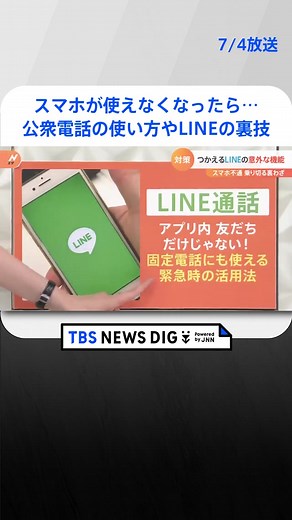公衆電話の使い方とWi-Fi活用法