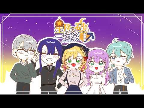 【#にじ鯖夏祭り2026】めにまにカンパニー お祭りの準備をしますよ～！！ 【にじさんじ/桜凛月】