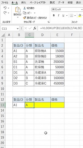 VLOOKUP関数で列番号を簡単に指定 #Excel #プログラミング #エンジニア