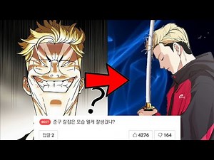 [명품분석]외모지상주의 준구 [Webtoon Lookism]