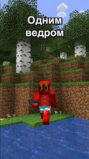 РЕАЛЬНАЯ физика воды в Minecraft 💧😳 #майнкрафт