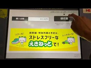【JR東日本】【券売機シリーズ】東京駅のMV50（指定席券売機）でICチップ付きクレジットカードを使って分割乗車券を購入してみた