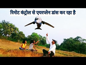 Airplane Dance Moves 😂 | Funniest Aeroplane Comedy Video | Remote Plane Dancing