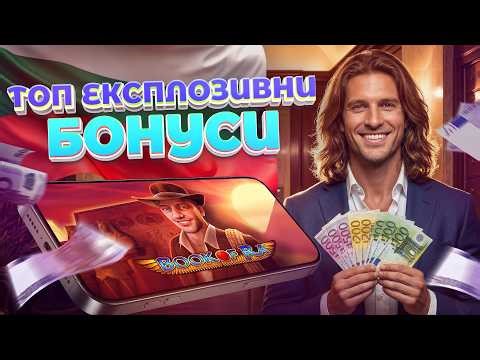 amusnet 🎰 Топ залози, експлозивни печалби, уникални бонуси