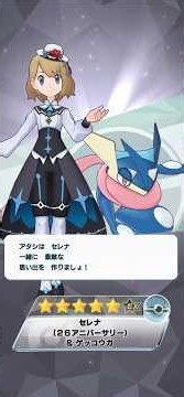 セレナピックアップマスターEXフェス 天井！ #ポケモン #ポケットモンスター #pokemon #pokemon #ポケマスex #ポケマス #ポケモンマスターズ #ポケモンマスターズex