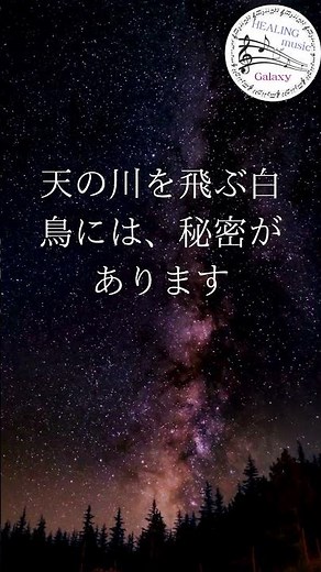 天の川を舞う白鳥 ― はくちょう座の神話 The Swan of the Milky Way – The Myth of Cygnus