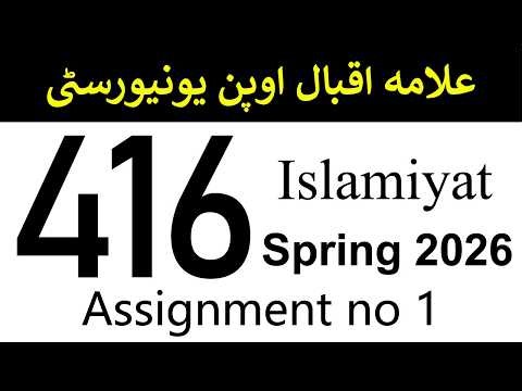 AIOU Code 416 Solved Assignment No 1 | Spring 2026 | Islamiyat | AIOU Corner