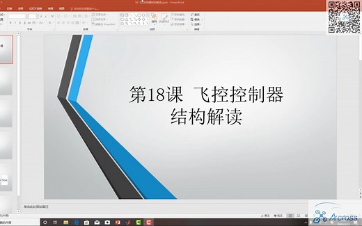 18 飞控控制器结构解读