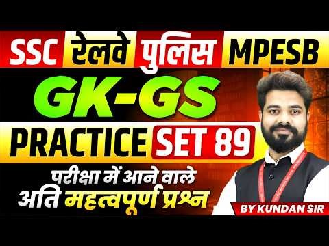 GK-GS for SSC Exam 2026 | Railway Exam 2026 | MP Police | MPESB 2026 | Practice Set 89 By Kundan Sir