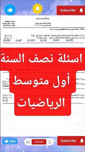اسئلة نصف السنة أول متوسط الرياضيات نموذج امتحاني #رياضيات#اول_متوسط #مراجعة_نصف_السنة #اسئلة_مرشحة