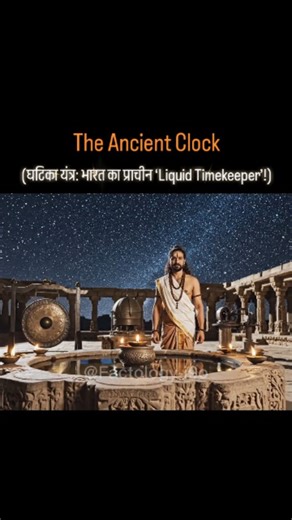 Factology Ai on Instagram: "I am the timekeeper of ancient Ujjain — a clock that never needed batteries. When the world used sundials, time stopped at sunset. But our clock never stopped. Day or night. We called it the Ghatika Yantra — an ancient water clock. At first glance, it looks simple: a copper bowl with a tiny hole at the bottom. But that hole is not a flaw. It is engineering. The bowl’s weight and the hole’s diameter were calculated so precisely that only a fixed amount of water could e