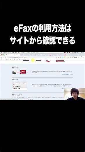 eFaxの利用方法はサイトから確認できる【インターネットファックス・eFax】