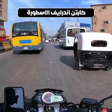 كابتن اندرايف الاسطورة #bike #biker #bikelife