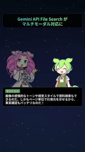 Gemini API File Search がマルチモーダル対応に【もちもちエンジニアトピックス】#Shorts