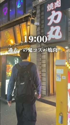 📍梅田 │ 東梅田で“コスパ最強焼肉”見つけた…正直ここ知らんと損してる🔥 【店名】焼肉力丸 お初天神店本館 #グルメ #焼肉