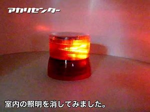 NIKKEI ニコソーラー ソーラーLED回転灯 VM10S型