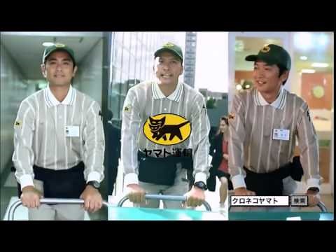 TOKIO ヤマト運輸 CM 5連発