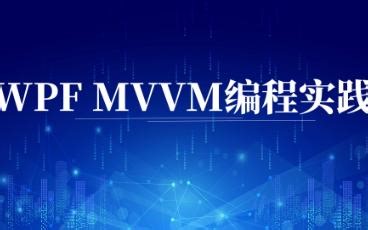 WPF MVVM实践 -- 创建Prism应用程序