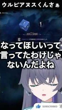 【アークナイツ配信切り抜き】気まぐれウルピアヌスに振り回されるミヅキローグ【Vtuber/イツナ】#shorts