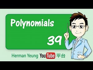 學店時代正式終結 之 "Pure Maths 再現" 系列 - Polynomial 39