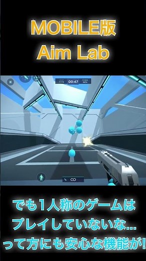 スマホエイム練習アプリ『Aim Lab Mobile』が超便利！