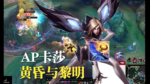 【Peyz】新版黄昏与黎明AP卡莎 W爽叠被动 就差虚幻武器了