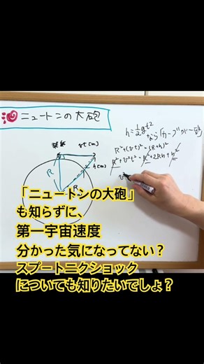 The Universe and Universal Gravitation ① A Deep Dive into the First Cosmic Velocity through Physi...