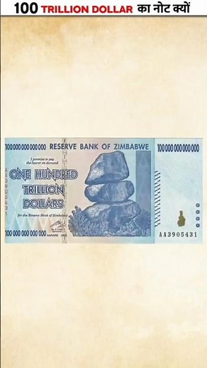 Is 100 Trillion Banknote Exists! 😱