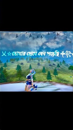 ভিডিওটা ভালো লাগলে একটা সাবস্ক্রাইব করে দিন 👏👏👏🥰 #foryourpage ‪@amishaforyou‬