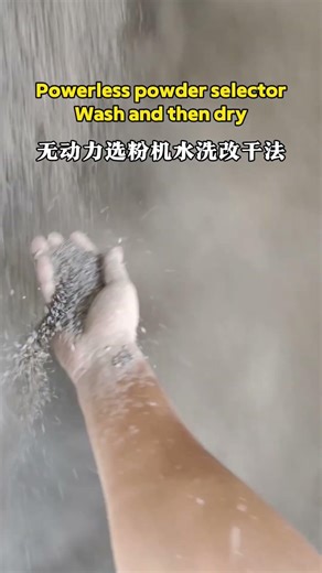 Unpowered powder separator, dry process, no need water#airclassifier #powderseparator #dustcollector