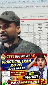 CBSE Big News 2026 😱 | Class 10 & 12 Practical Exam Marking System Change | Must Watch #shorts