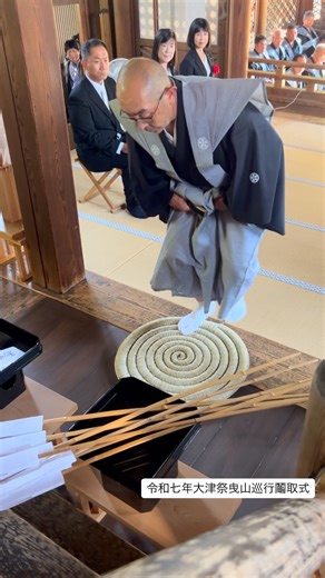 大津祭【公式】 on Instagram: "令和七年大津祭曳山巡行鬮取式 @jingukougouyama_otsumatsuri #大津祭 #大津曳山祭#大津市 #滋賀県 #湖国三大祭#祭り#お祭り#天孫神社#国指定重要無形民俗文化財#曳山#曳山祭#曳山祭り#からくり#祭り好きな人と繋がりたい#お祭り好きな人と繋がりたい#くじ取り式#鬮取り式#鬮取式#神功皇后山"