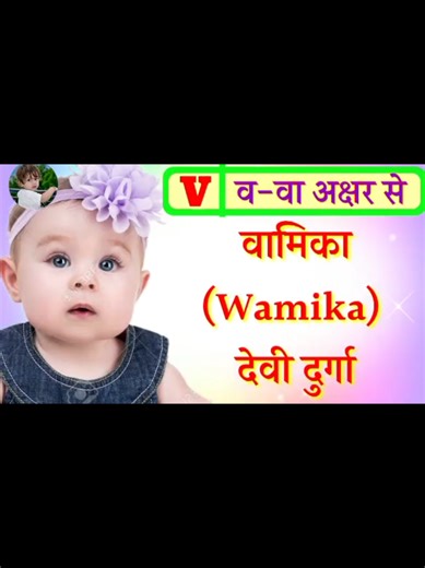 Unique Hindu Baby Girl Names Starting with V