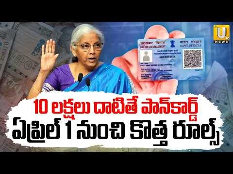 Pan Card New Rules 2026 | పాన్ కార్డు కొత్త రూల్స్ | Pan Card Latest News | Pan Card Update |ITS UTV