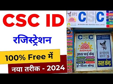 CSC ID Registration Online 2024 | CSC id kaise banaye | CSC ID online Apply